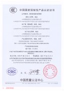 中国国家强制性产品认证证书