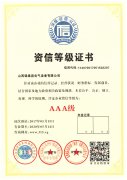 资信等级证书