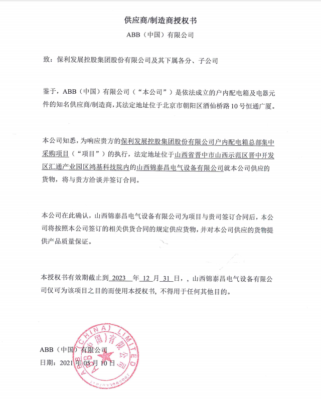 ABB品牌合作供应商(图1) ABB品牌合作供应商(图1)