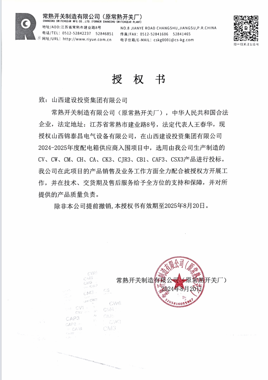 常熟开关厂合作供应商(图1)