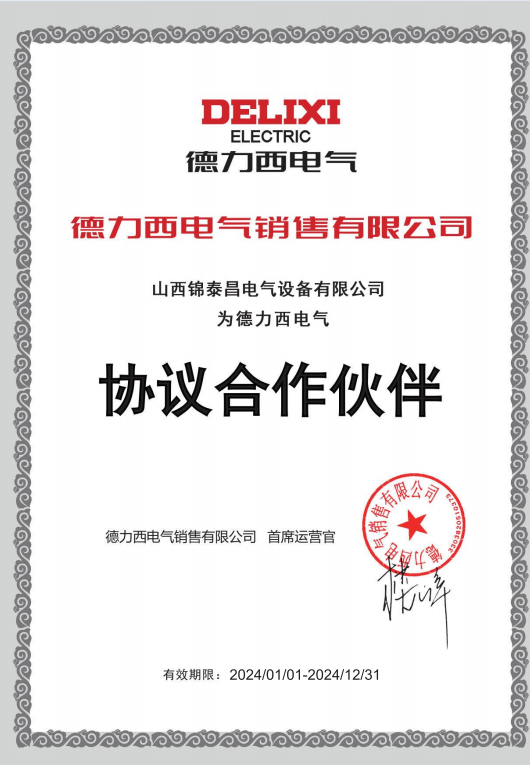 德力西电气合作伙伴(图1) 德力西电气合作伙伴(图1)
