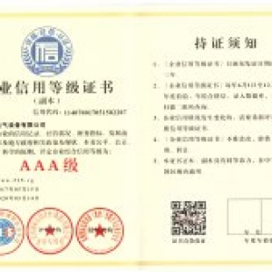 企业信用等级